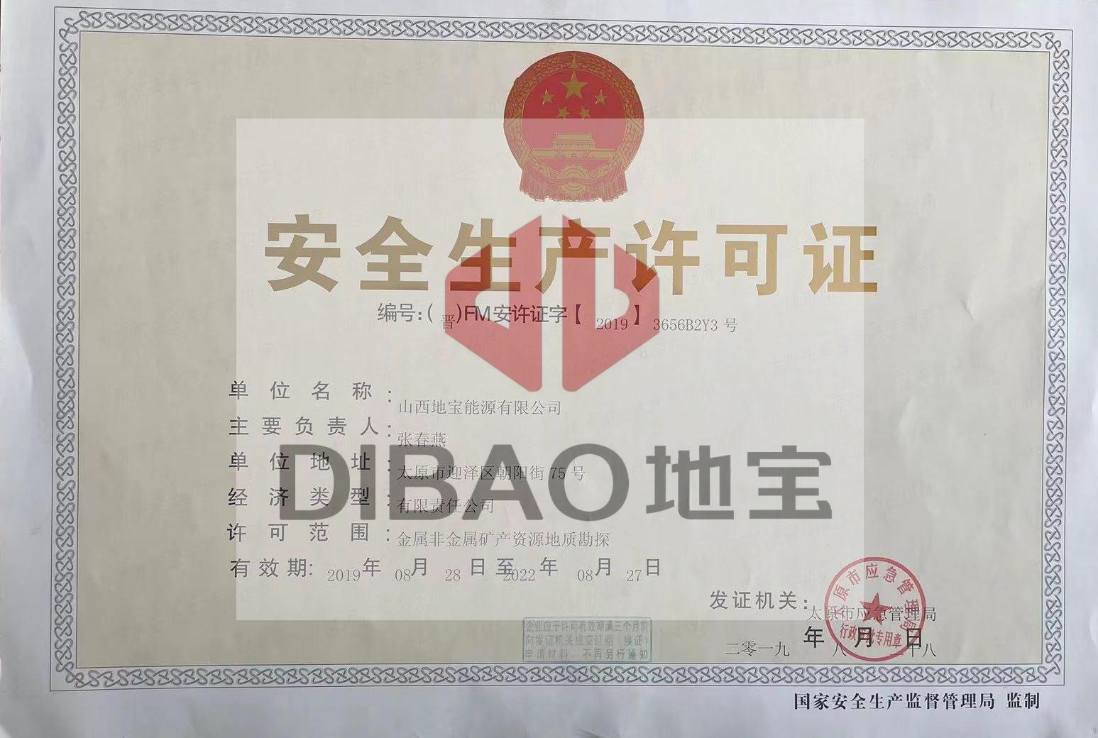 職業健康安全管理體系證書