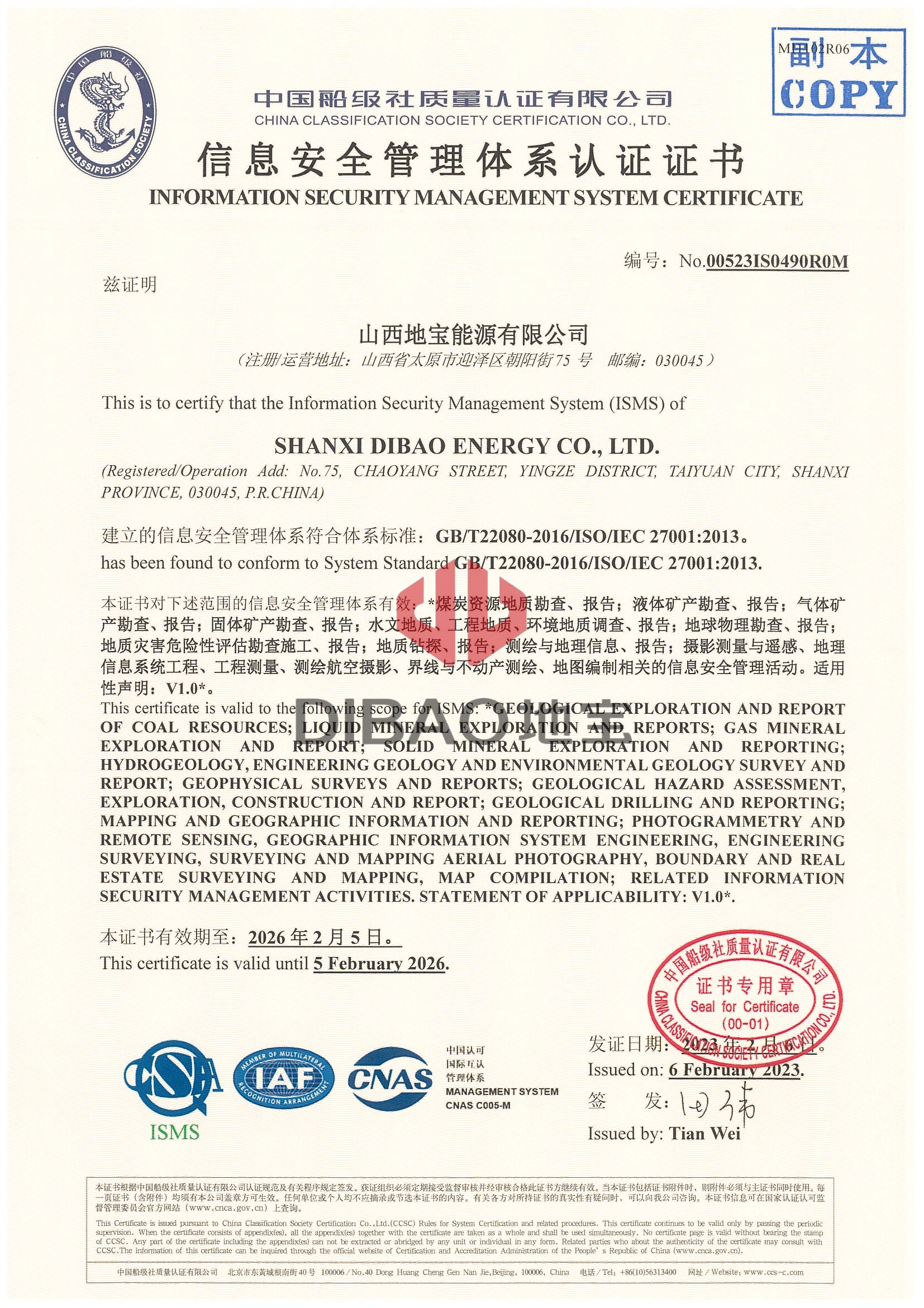 信息安全管理體系認證證書