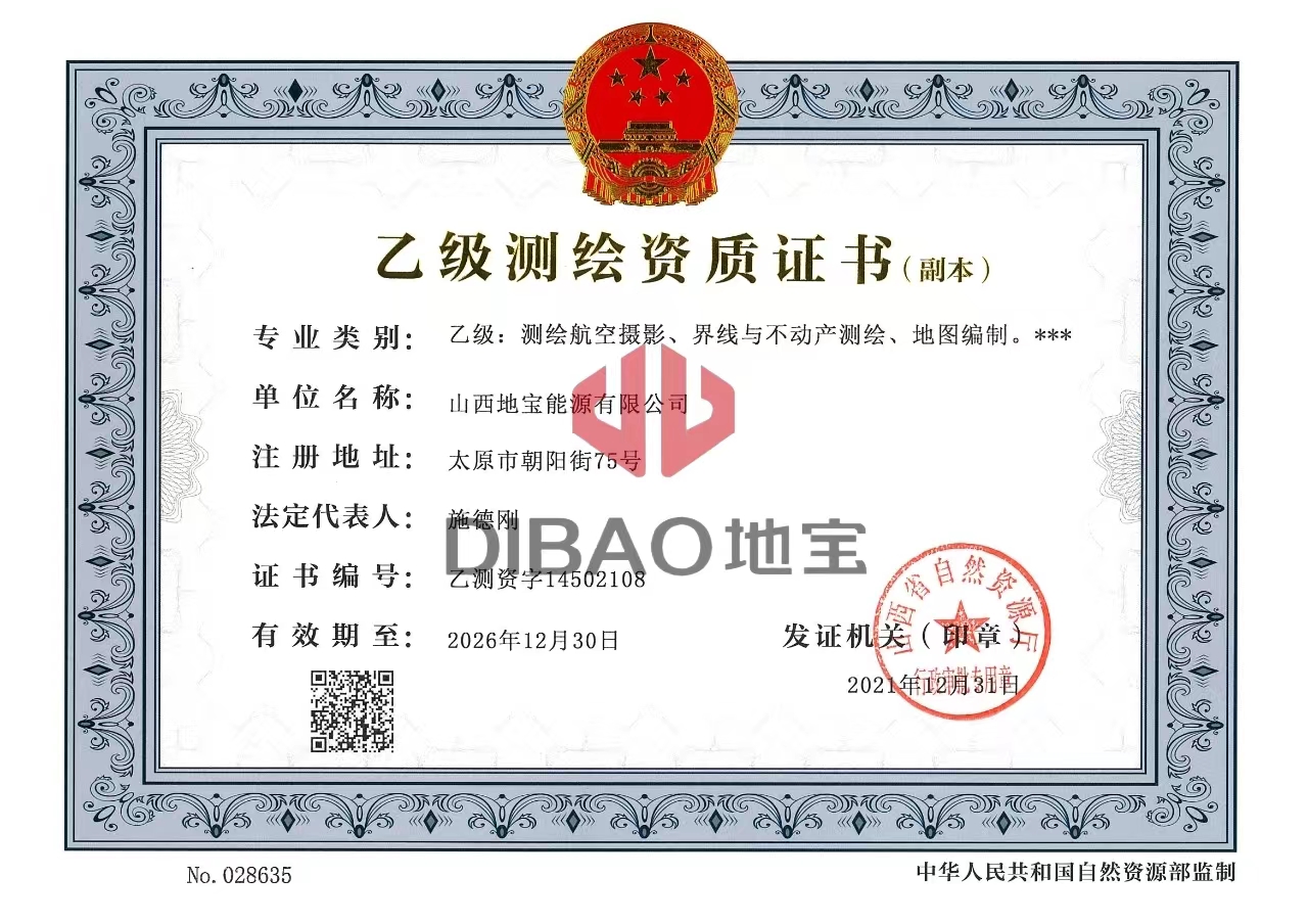 乙級測繪資質證書